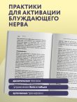 Разбуди блуждающий нерв. Как активировать скрытый механизм самоисцеления тела и разума