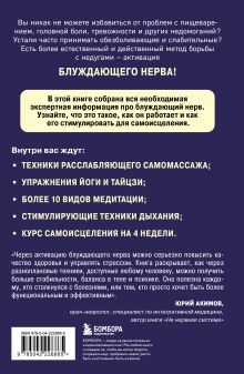 Обложка сзади Разбуди блуждающий нерв. Как активировать скрытый механизм самоисцеления тела и разума Pure Cure