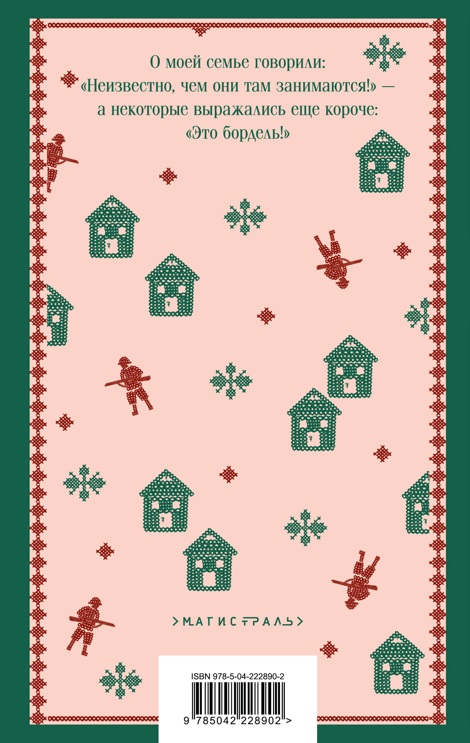 Роль моей семьи в мировой революции