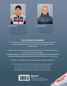 Обложка сзади Как стать мотоциклистом Марат Канкадзе, Николай Богомолов