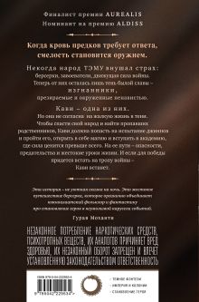 Обложка сзади Кавитри Аман Дж. Беди