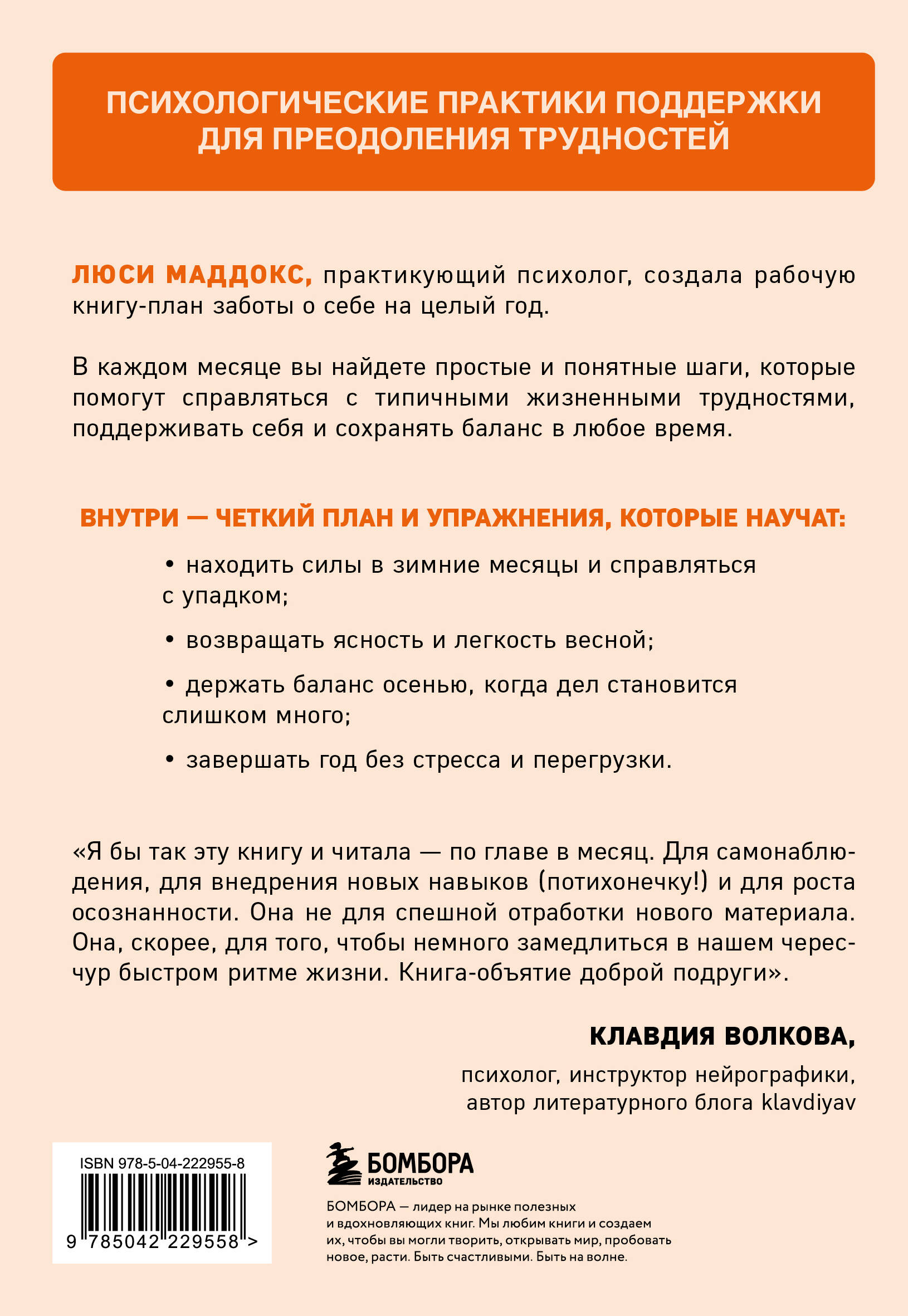 12 месяцев заботы о себе. Книга-план на каждый месяц, которая сделает вашу жизнь лучше
