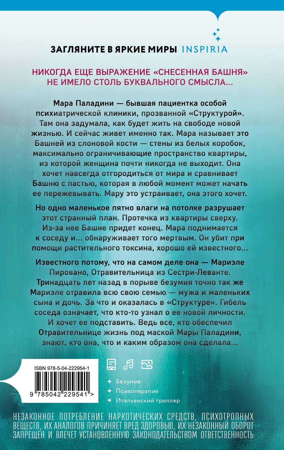 Башня из слоновой кости