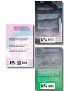 Обложка сзади Комплект из 3 книг: Любовь пахнет понедельником (#1) + Гром среди вторника (#2) + Холодный ветер среды (#3) 