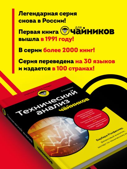 Технический анализ для чайников. 4-е издание