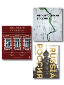 Комплект из 3-х книг в русском стиле в футлярах
