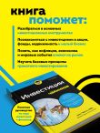 Инвестиции для чайников. 9-е издание