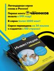 Инвестиции для чайников. 9-е издание