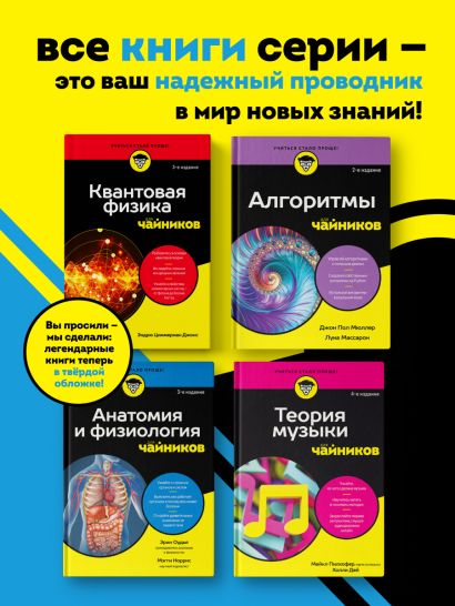Инвестиции для чайников. 9-е издание