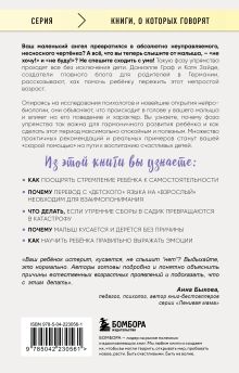 Обложка сзади Самый любимый ребенок в мире сводит меня с ума. Как пережить фазу упрямства без стресса и драм Даниэлле Граф, Катя Зайде