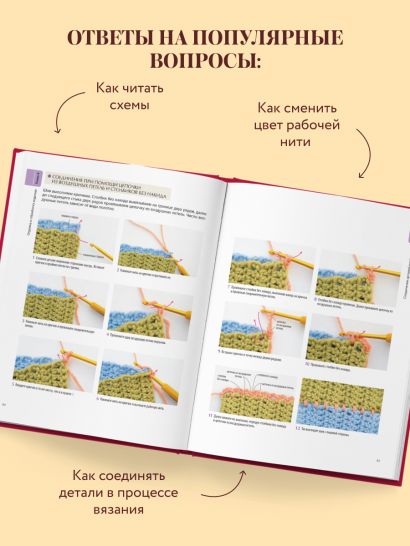 Японский курс вязания крючком. Техники и приемы, условные обозначения, чтение схем, 10 проектов
