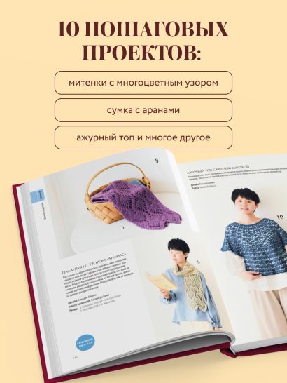 Японский курс вязания крючком. Техники и приемы, условные обозначения, чтение схем, 10 проектов