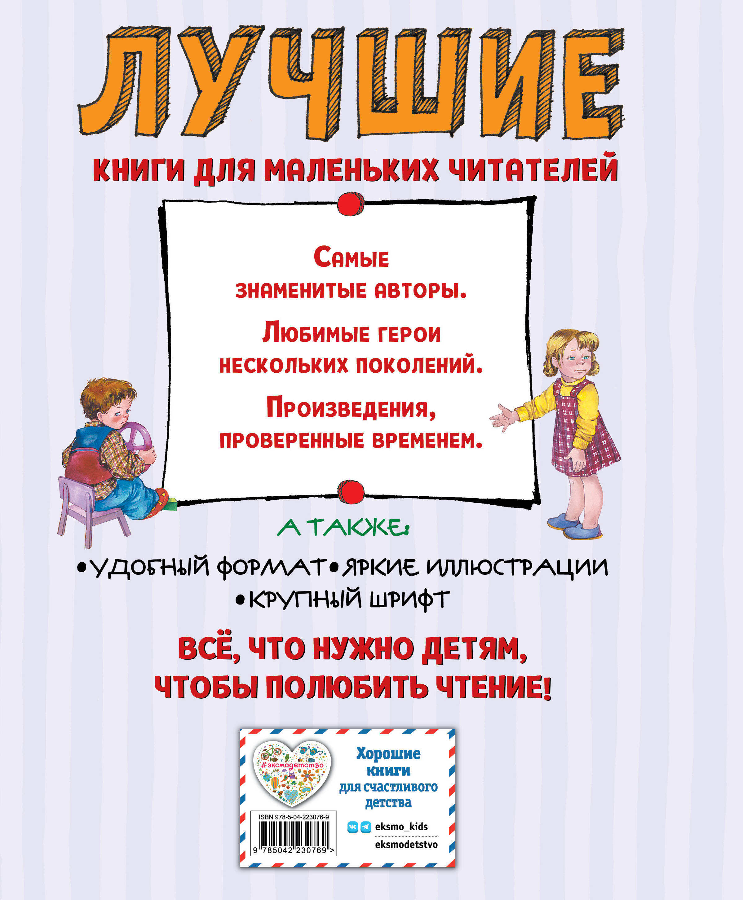 Лучшие стихи и рассказы для детей (ил. Е. Карпович)_Чижик