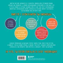Обложка сзади Квестбук иллюстратора. Большой сборник авторских упражнений Анна Любимова