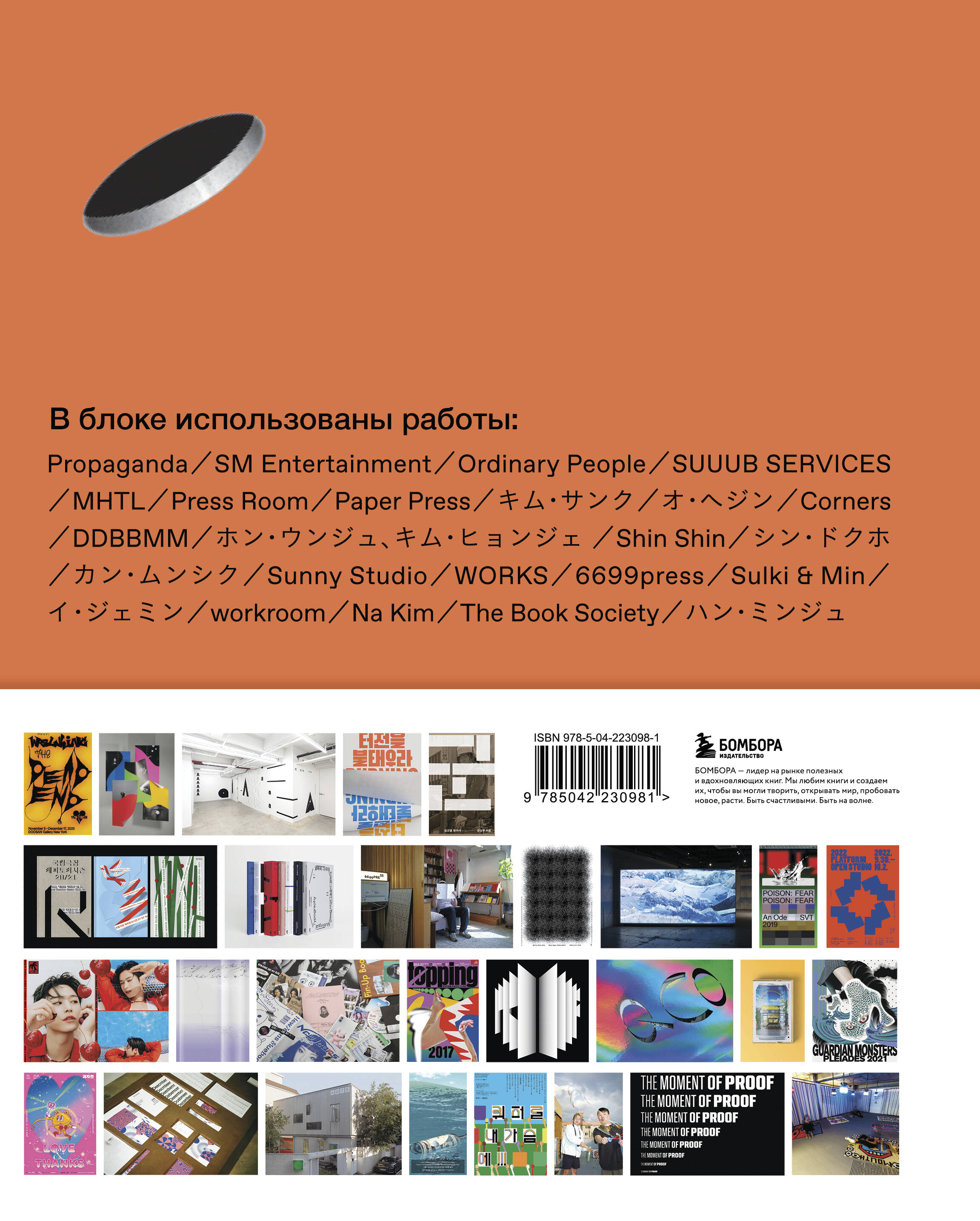 K-Graphic. Энциклопедия графического дизайна Южной Кореи