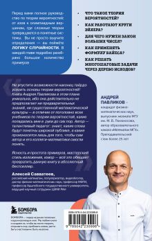 Обложка сзади Математика от ЕГЭ до ВУЗа. Теория вероятностей с нуля до закона больших чисел Андрей Павликов