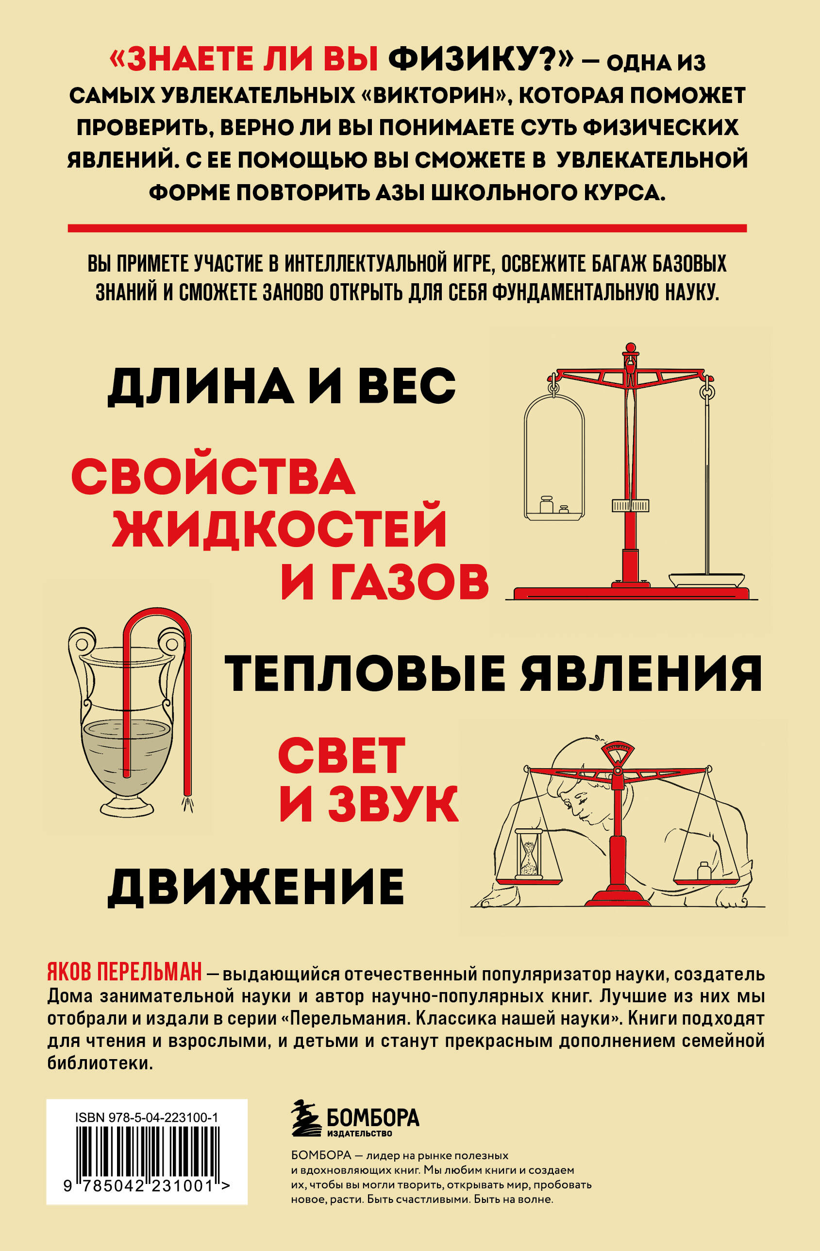 Знаете ли вы физику? Новое оформление