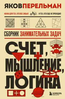 Сборник занимательных головоломок