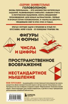 Обложка сзади Сборник занимательных головоломок Яков Перельман