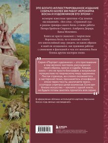 Обложка сзади Босх и его вселенная в 500 иллюстрациях