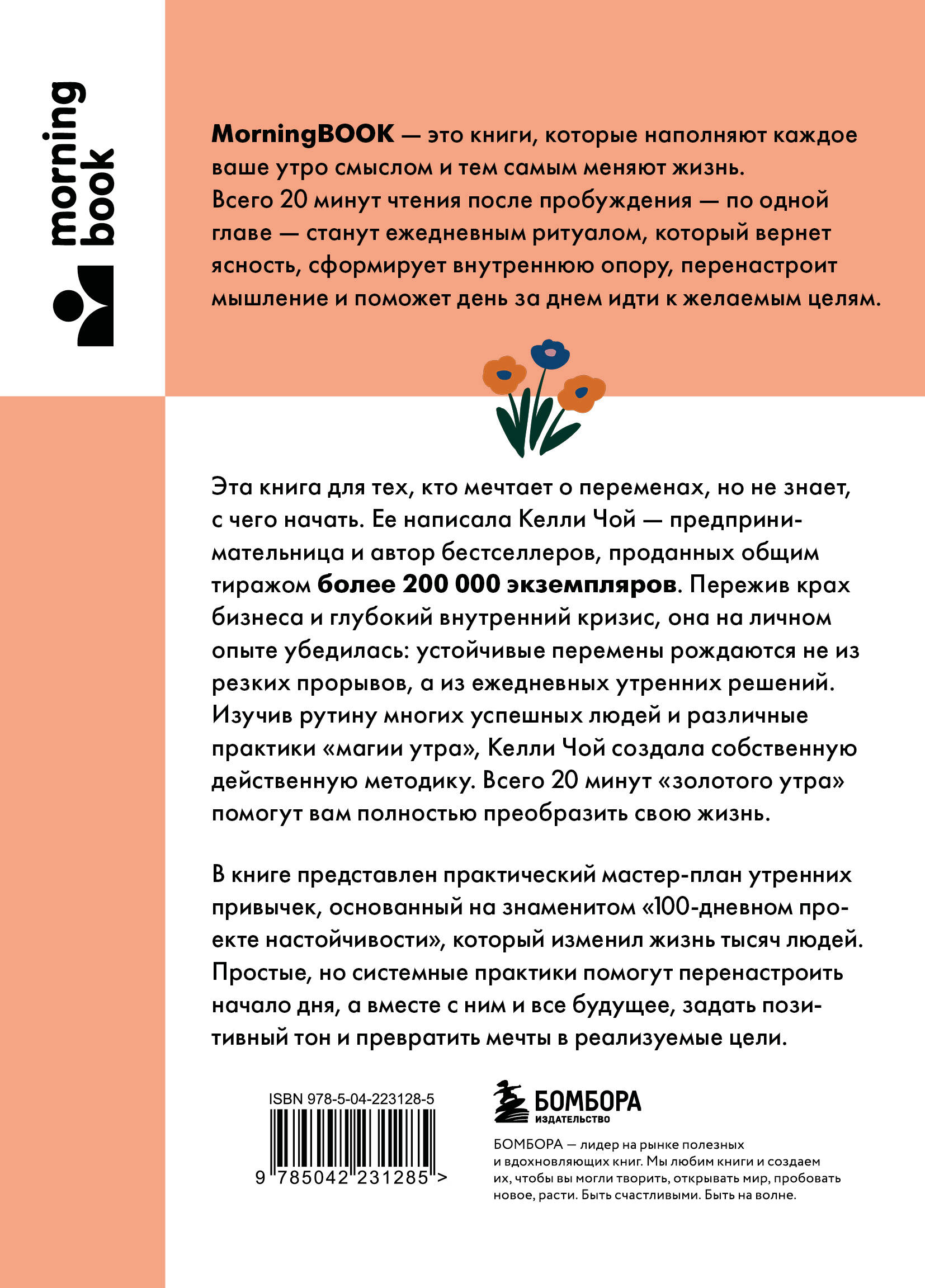 Магия утренних привычек. Программа на 100 дней для ясности, энергии и вдохновения