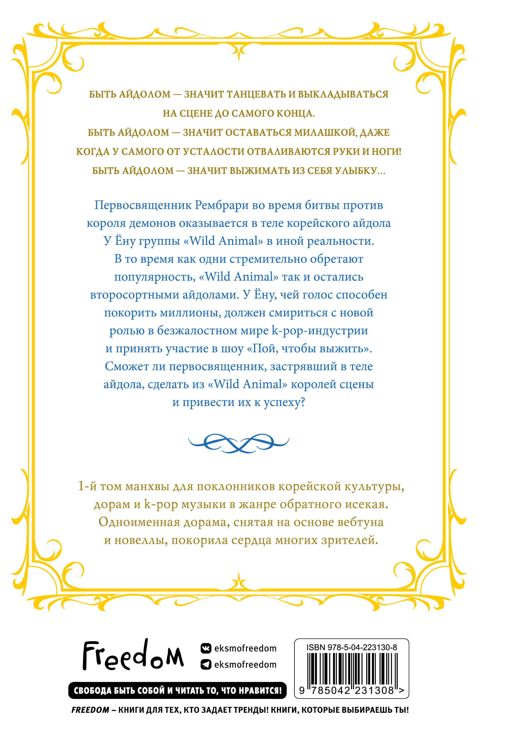 Святой айдол. Том 1