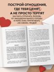 Естественно, люблю. Как построить крепкий союз без жертв и самообмана