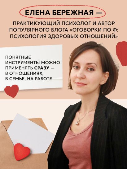 Естественно, люблю. Как построить крепкий союз без жертв и самообмана