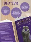 Эффект Микеланджело. Искусство любить, которое превращает двух людей в шедевр