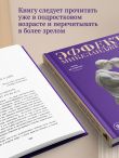 Эффект Микеланджело. Искусство любить, которое превращает двух людей в шедевр