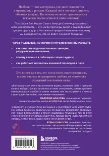 Обложка сзади Эффект Микеланджело. Искусство любить, которое превращает двух людей в шедевр Анна де Симоне, Ана Мария Сепе