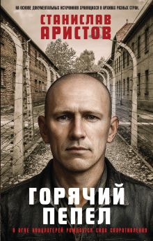 Горячий пепел