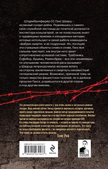 Обложка сзади Горячий пепел Станислав Аристов