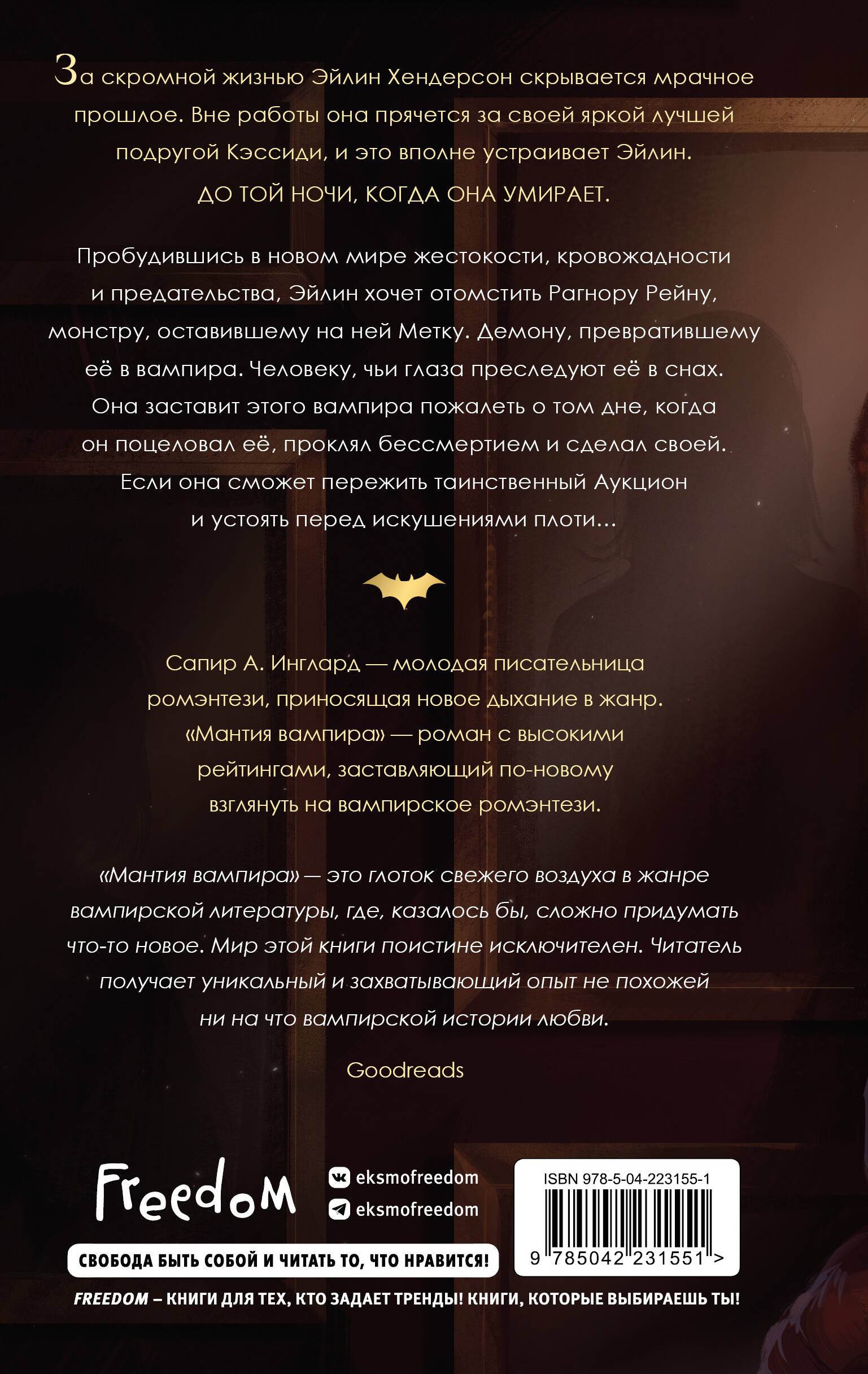 Мантия вампира (#1)