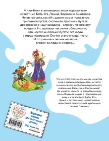 Обложка сзади Веселые приключения нечистой силы (ил. Т. Ляхович) Валентин Постников