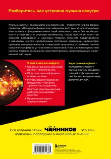 Обложка сзади Квантовая физика для чайников Эндрю Циммерман Джонс