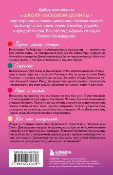 Обложка сзади Школа в Ласковой Долине. Том 1-3 и бонус (бандероль для комплекта)