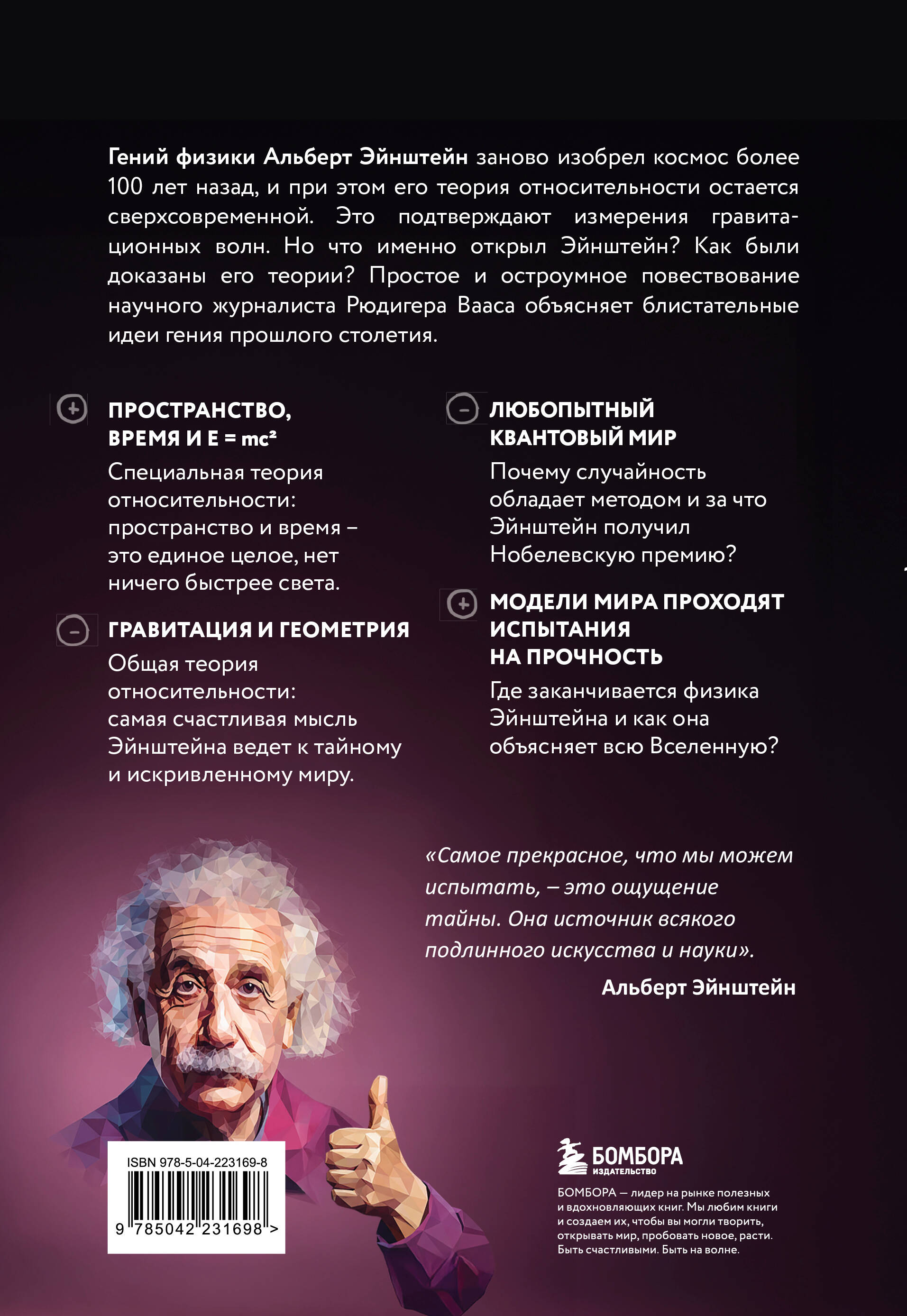 Физика с Эйнштейном. Ключевые идеи в популярном изложении