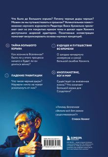 Обложка сзади Физика с Эйнштейном. Ключевые идеи в популярном изложении Рюдигер Ваас