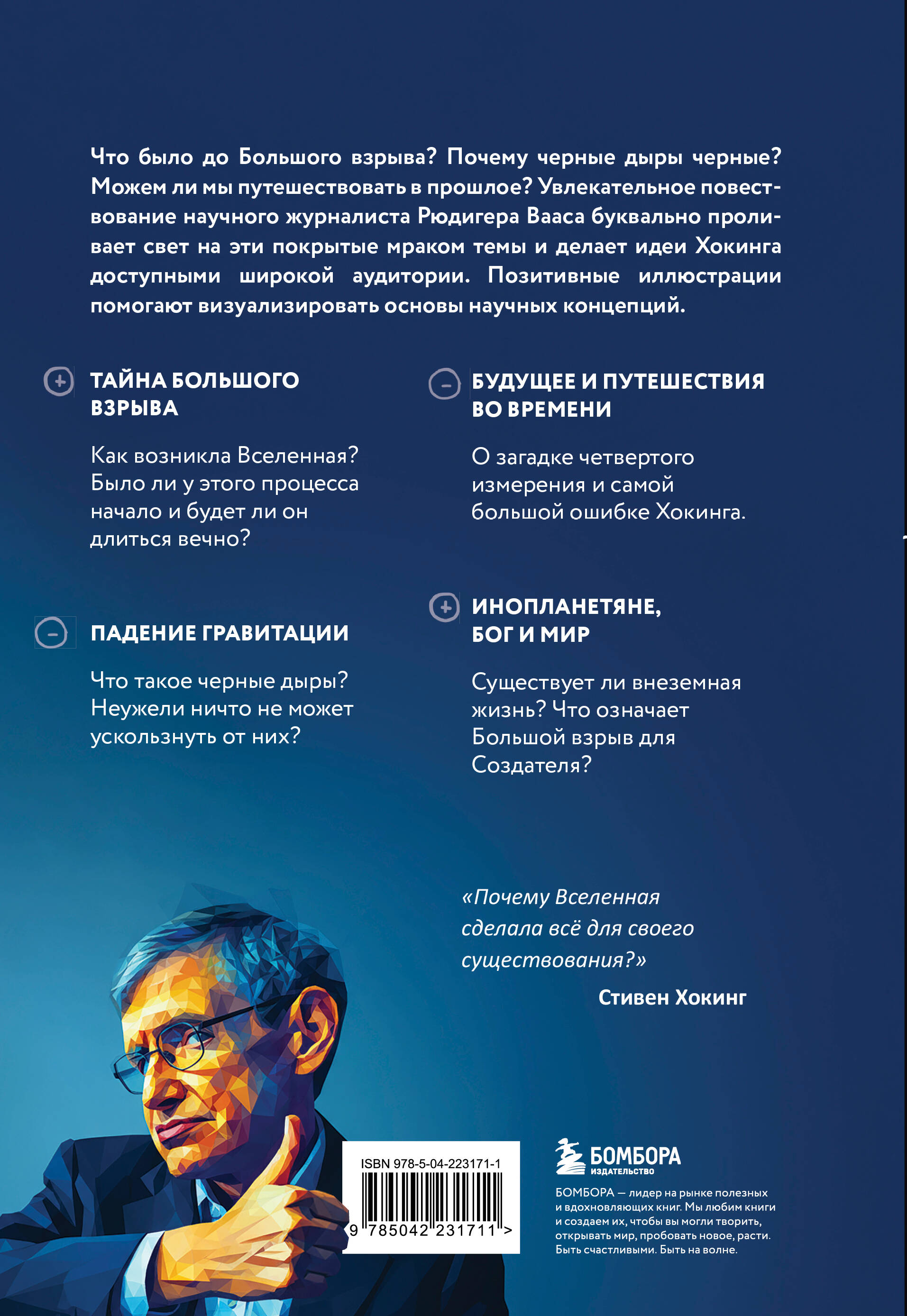 Физика с Хокингом. Ключевые идеи в популярном изложении