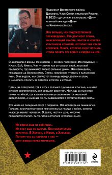 Обложка сзади Комбаты Александр Смирнов