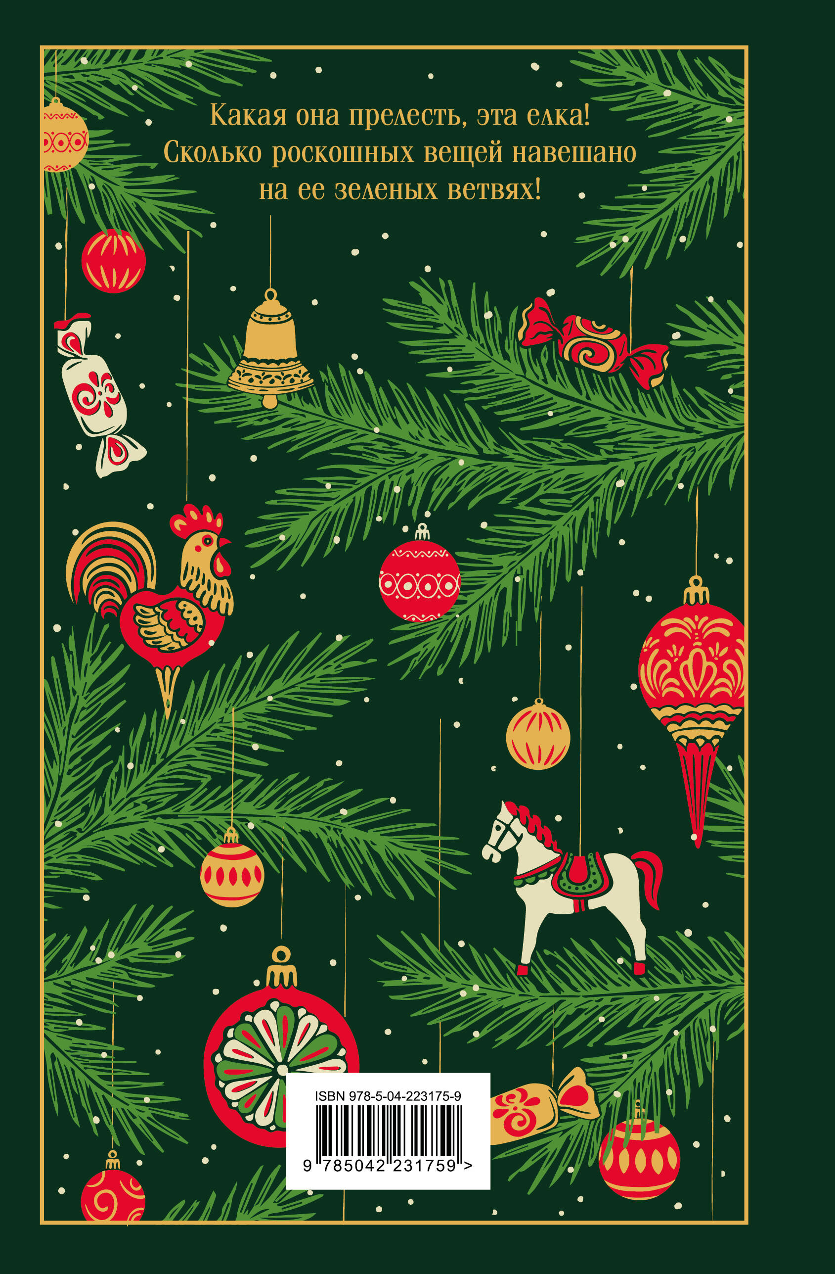 Зимние истории. Русская классика