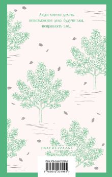 Обложка сзади Воскресение Лев Толстой