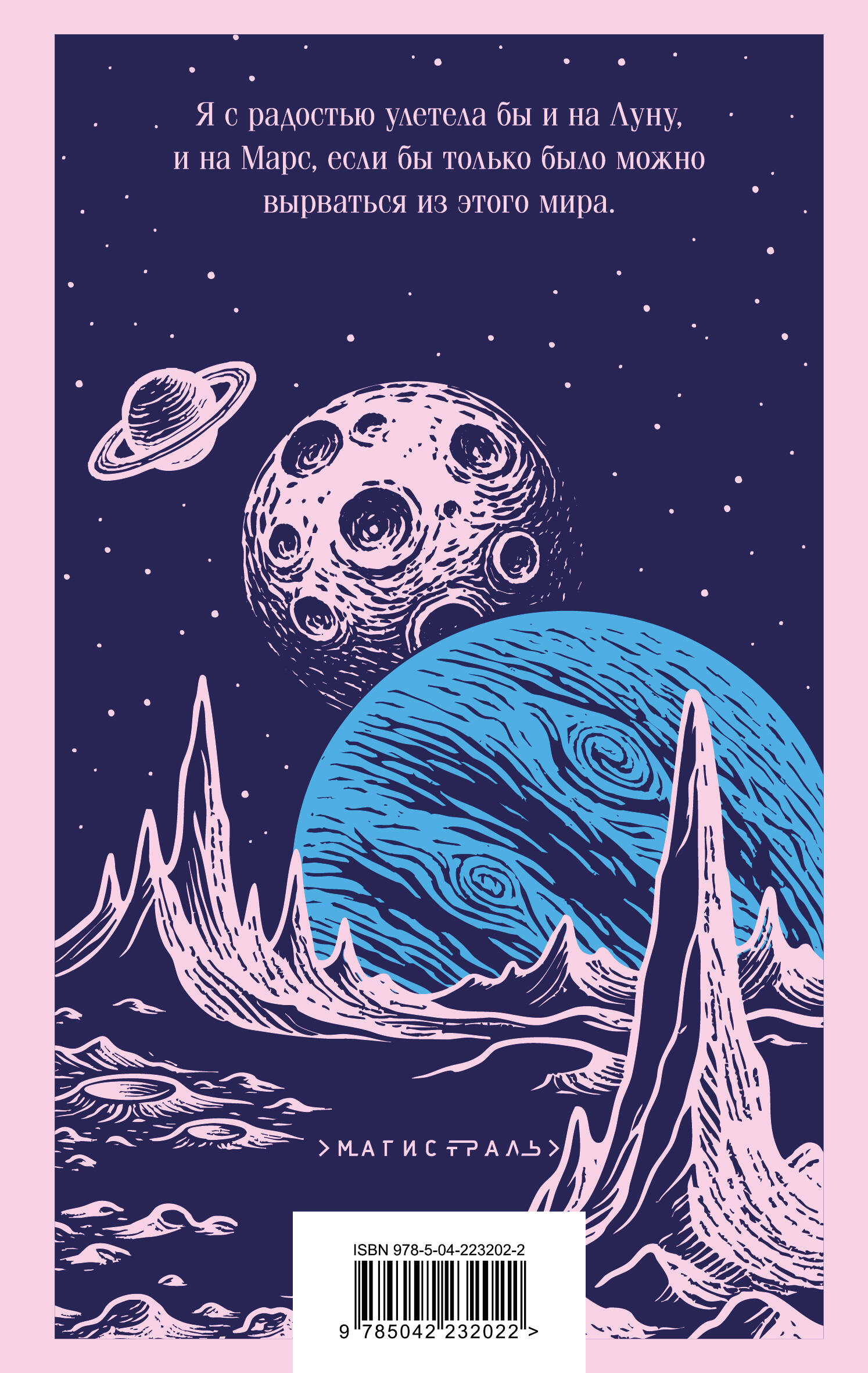 Мечты о Вселенной. Русская фантастика