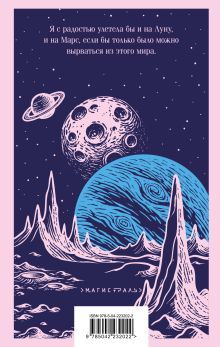 Обложка сзади Мечты о Вселенной. Русская фантастика