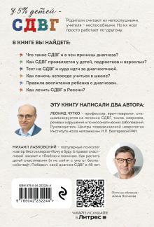 Обложка сзади Ребенок-ракета, ребенок-ураган. Руководство по СДВГ для любящих и уставших родителей Михаил Лабковский, Леонид Чутко