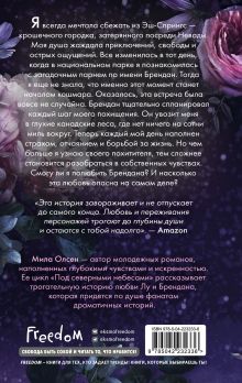 Обложка сзади Под северными небесами. Пока ты не полюбишь меня (#1) Мила Олсен