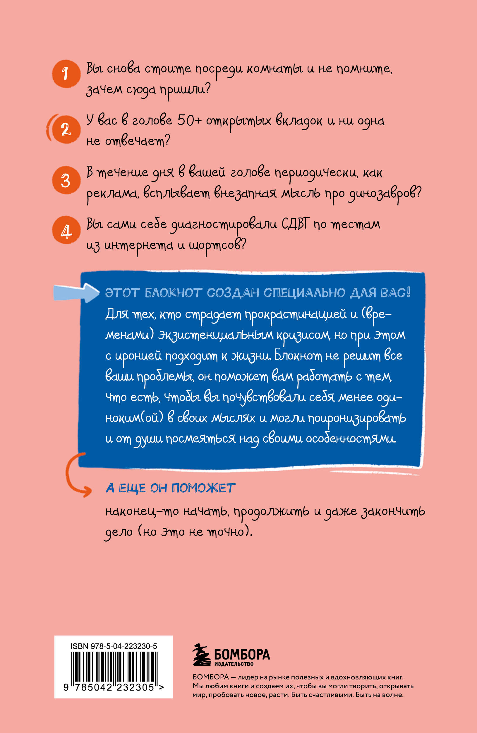 СДВГ. В поисках утраченного фокуса. Блокнот с заданиями, которые можно делать вместо важных дел