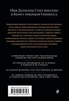 Обложка сзади Зоя Даниэла Стил