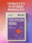 Теоретическая физика: пособие для абитуриентов и первокурсников. Законы, задачи, решения